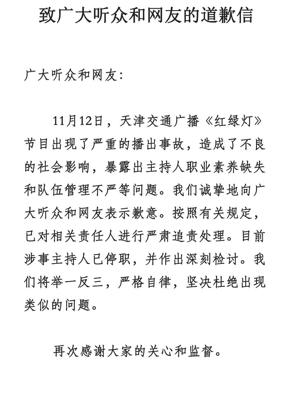 官方回应主持人节目中吵架：已停职 乾隆白菜是凉菜已成梗