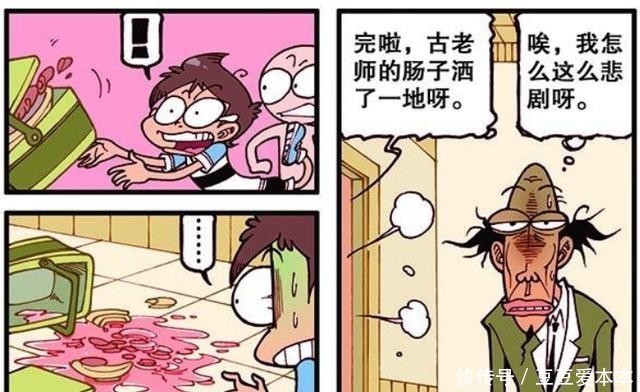 漫画|漫画，古老师“肠子”撒了一地？奋豆要去海底烧烤！