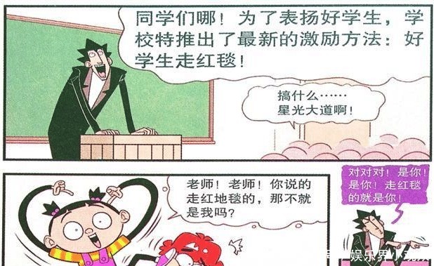 安排|衰漫画尖子生被安排走红毯，差生只能眼巴巴看着，还要做苦力