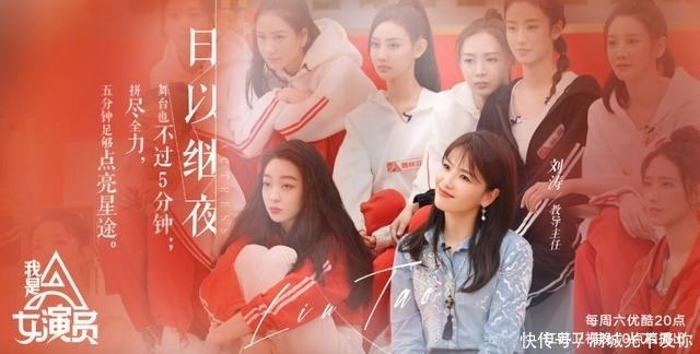 海报 《我是女演员》三观不正被骂上热搜?我却想给它打10分