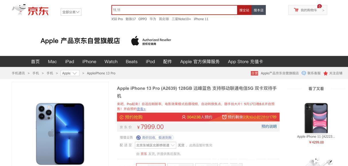 智能手机|iPhone发布会过后，在各大平台页面上线，1小时预约人数突破20万