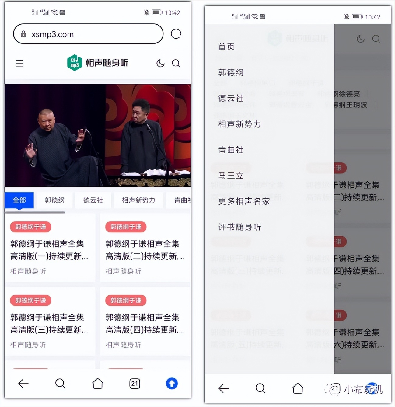 相声随身听app,打开就是大会员,速度下载安装!!-HEU8