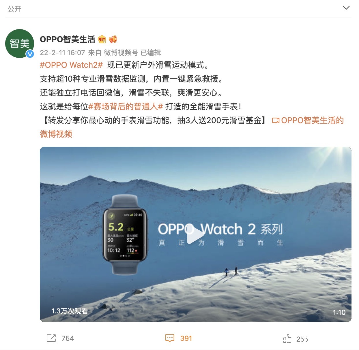 l滑雪模式上线！OPPO Watch 2再次迎来更新，有这些变化