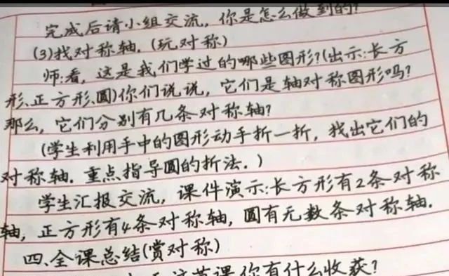 数学老师的手写体教案曝光，同行们都羡慕不已，成为家长传阅焦点