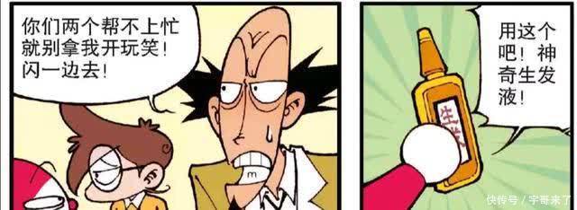 古老师中年危机,星太奇祭出时间包袱和生发液,结果一秃到底?