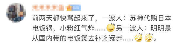 苏炳添|苏炳添澄清从日本带电饭煲回国：里面其实是打印机…