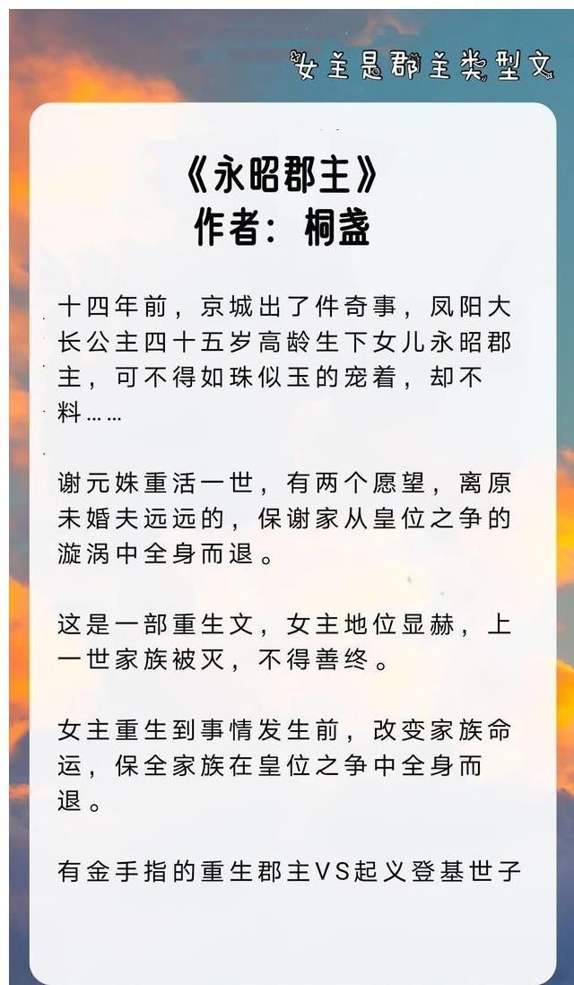 永昭|女主是郡主类型文《千岁千岁千千岁》《永昭郡主》《郡主世无双》