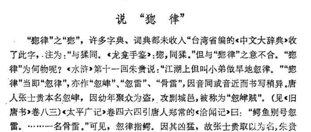 朱贵|水浒中这位好汉，又丑又笨，嘲讽全藏在绰号里，作者藏着说也是黑