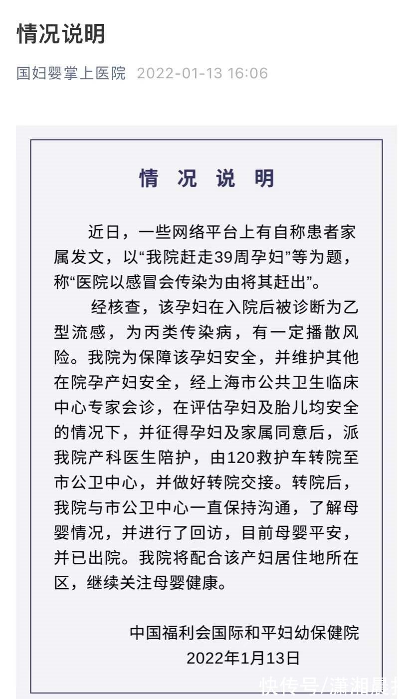 风险|上海国妇婴回应孕妇遭拒诊：有播散风险，征得家属同意转院