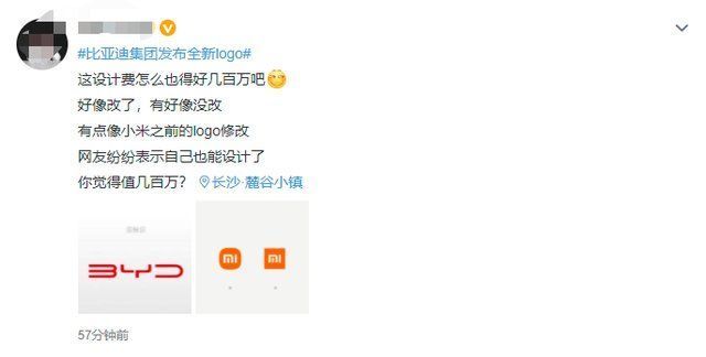 小米集团|比亚迪集团换logo引热议，网友:有点像小米之前的logo修改
