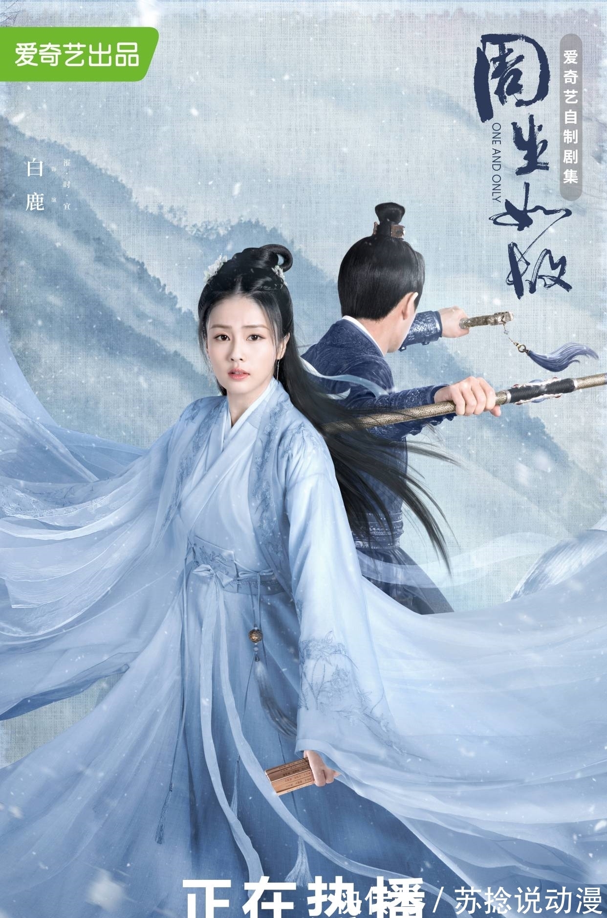 三娘子|周生如故厉害了，马来西亚空降播出，刚开播就火出圈！