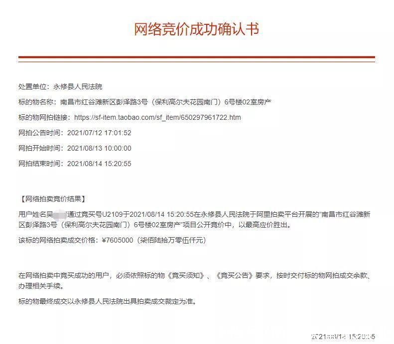 保利|上周法拍房成交环比高于上期，356轮竞拍，红谷滩房源依然热门