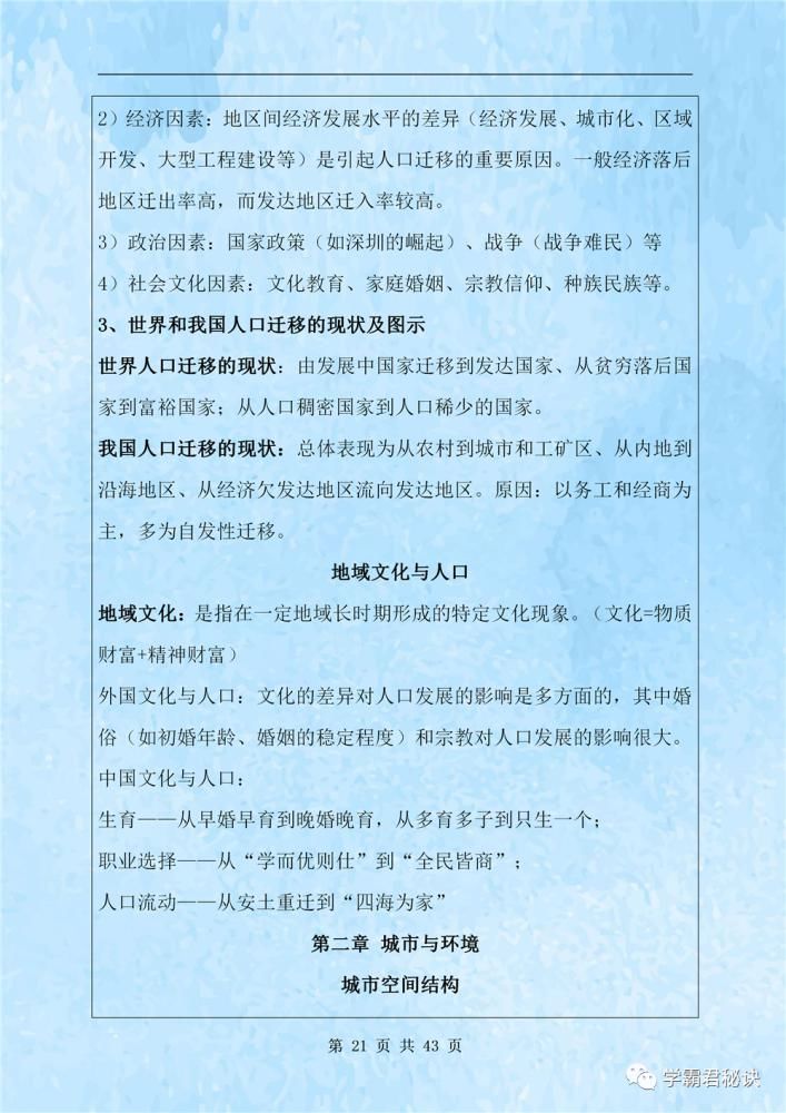 测试|高中地理学业水平测试复习提纲，高中生必看，全都是考试重点！