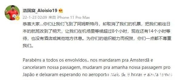 一段话|心寒!洛国富晒图喷足协让我没地方休息,真是一点都不尊重我们!
