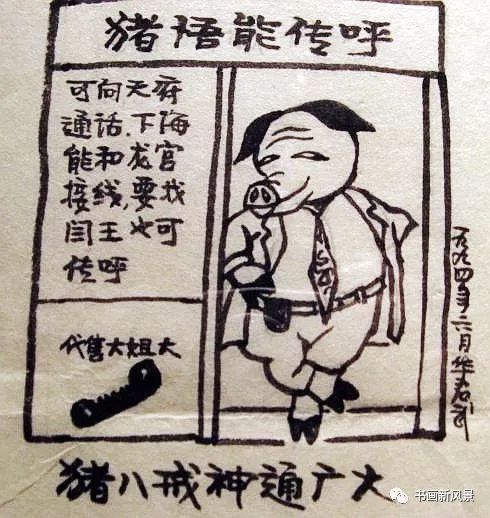  开怀|华君武 的这组猪画，叫你乐开怀