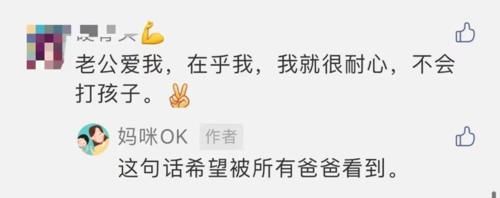 老公会说这七个字，带娃再难我也能挺过去！