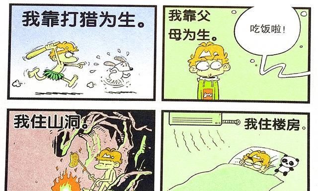 反问|衰漫画：衰衰原始现代实力PK？引人深思反问自己