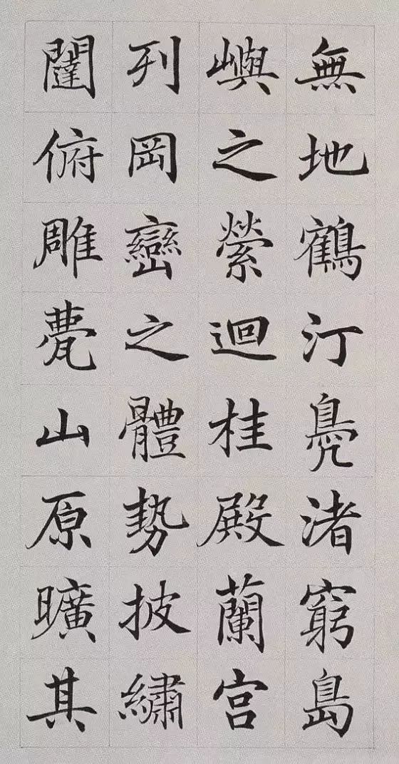 滕王阁序|楷书《滕王阁序》秀劲有法，赏心悦目