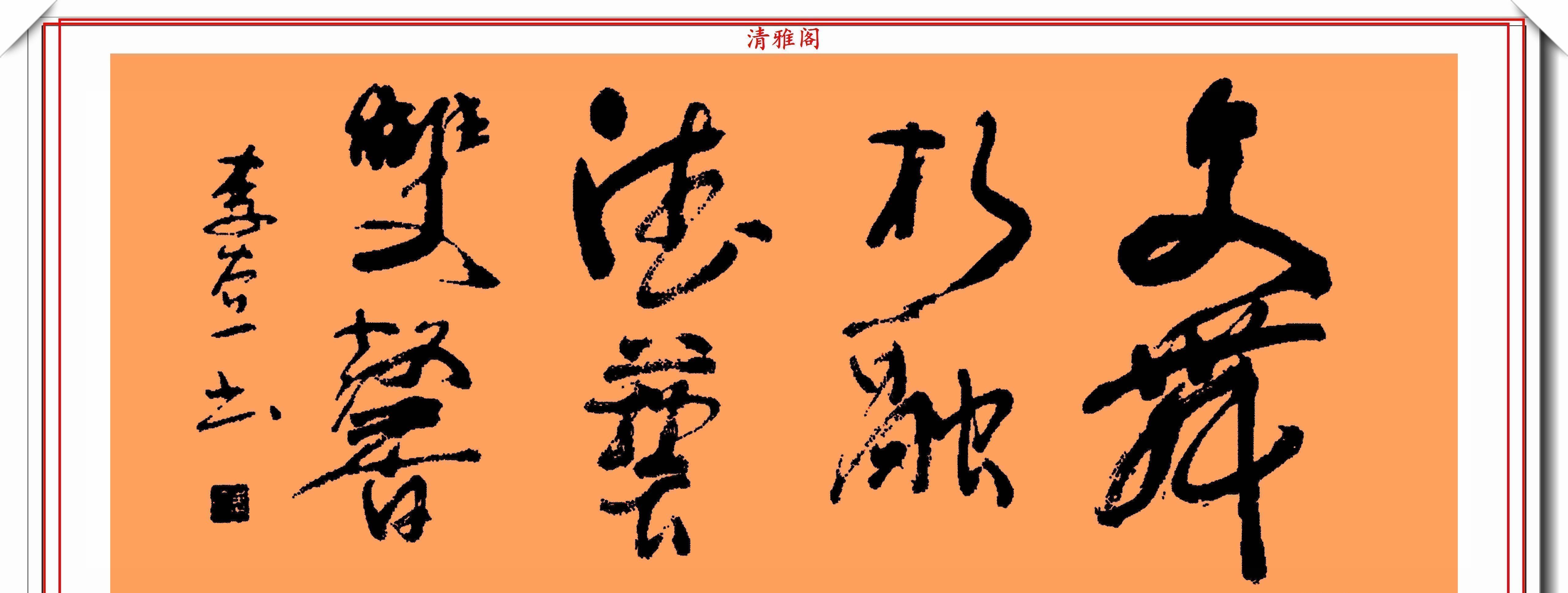 鉴赏$女高音歌唱家李谷一,7幅书法作品鉴赏,专家:字体有苍劲之美