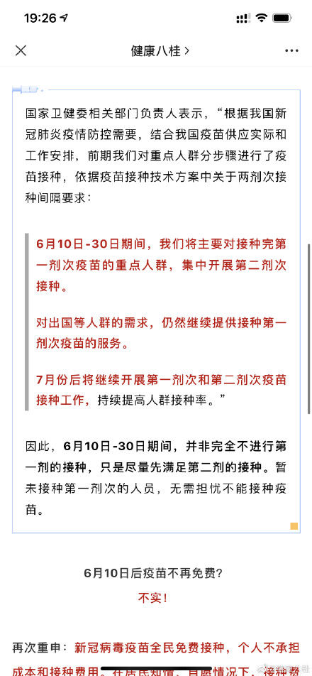 广西 广西辟谣不再接种第一针：为不实消息