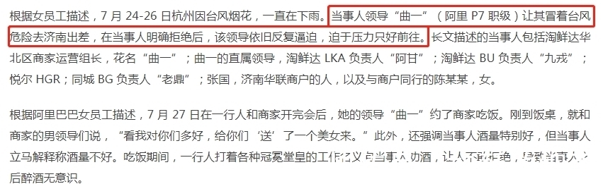 职场|把女员工当“性资源”，阿里荷尔蒙泛滥成灾，是哪里出了问题？