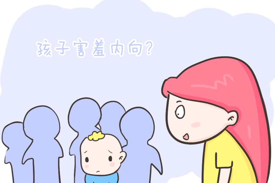 每个孩子|别家的孩子性格开朗,自家的孩子害羞内向,要改变吗?