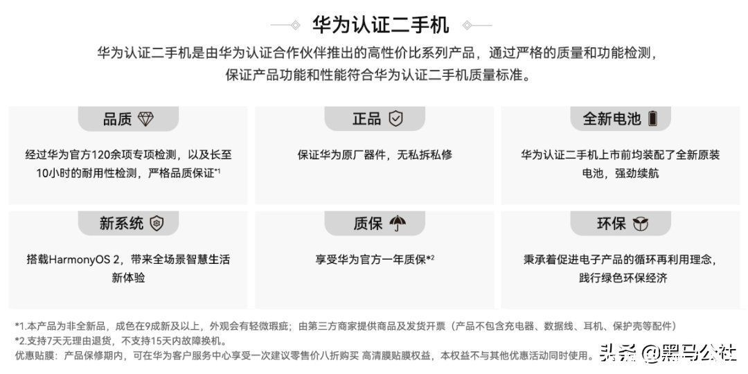 二手市场|华为发二手手机，鸿蒙+5G！价格不太友好