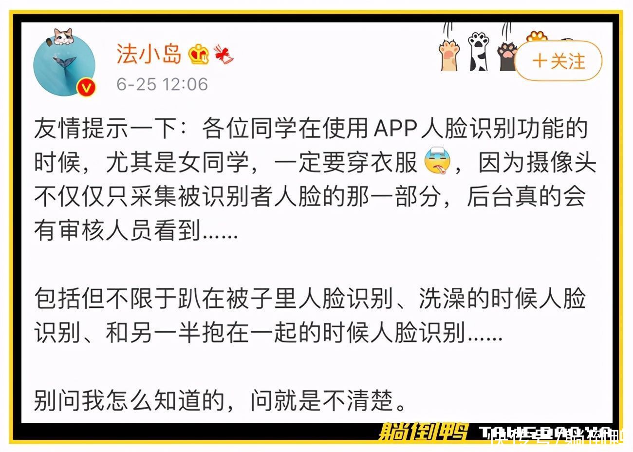 识别者|女生使用App“人脸识别”时，一定要穿好衣服