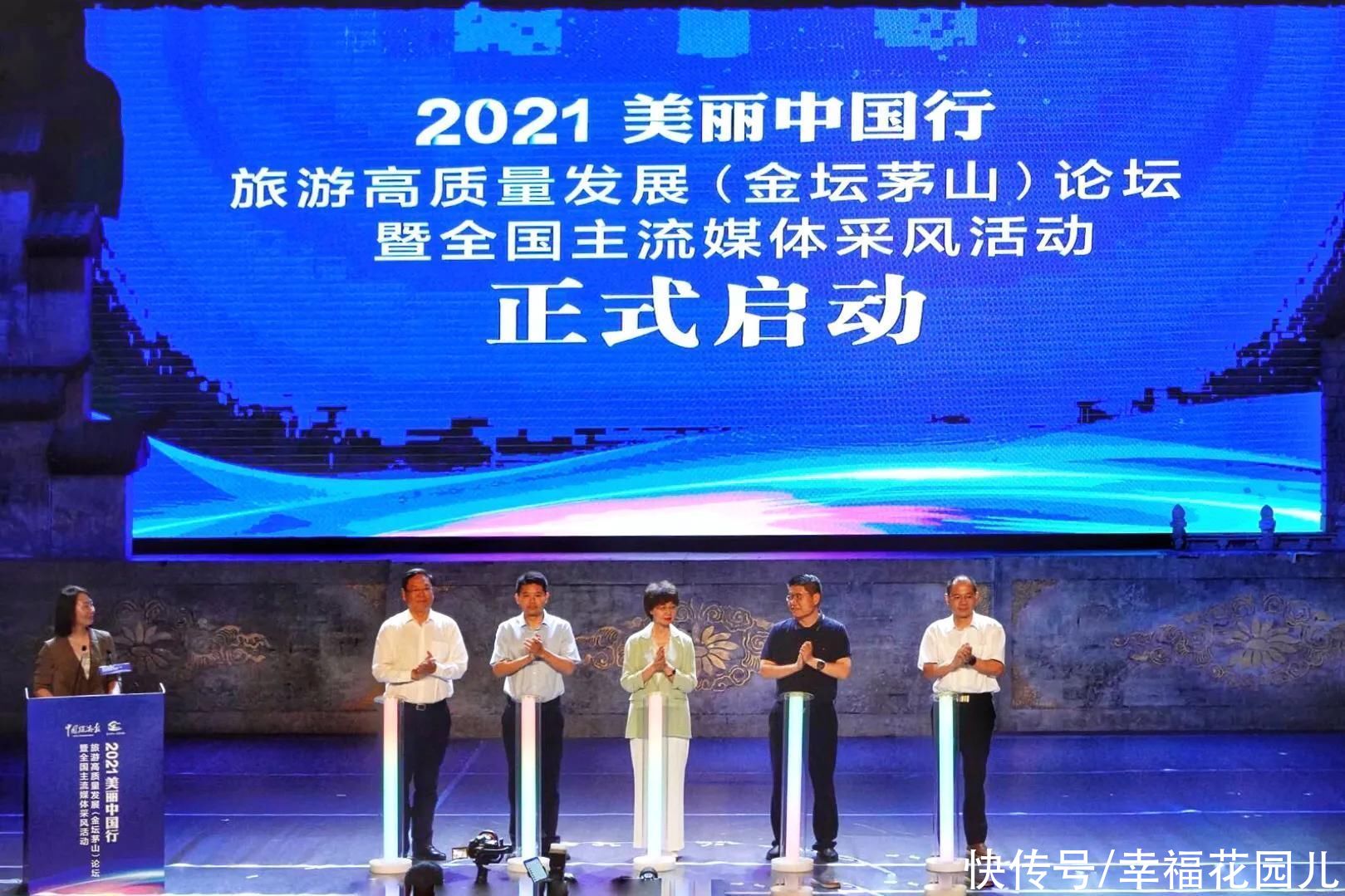 中国旅游报|2021美丽中国行?旅游高质量发展（金坛茅山）论坛举办