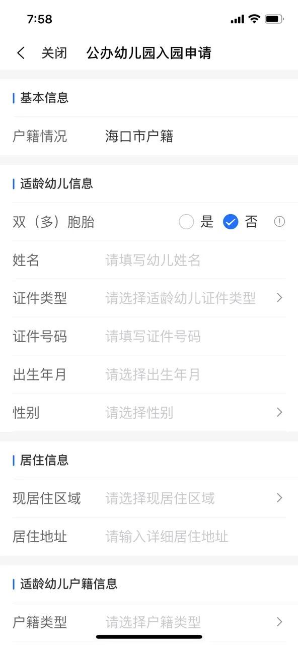 监护人|海口启动公办幼儿园线上申请：10分钟内可基本完成，申请期间可修改信息