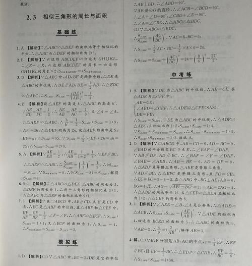 九年级数学下册相似三角形的周长与面积专题训练，题目较难，收藏