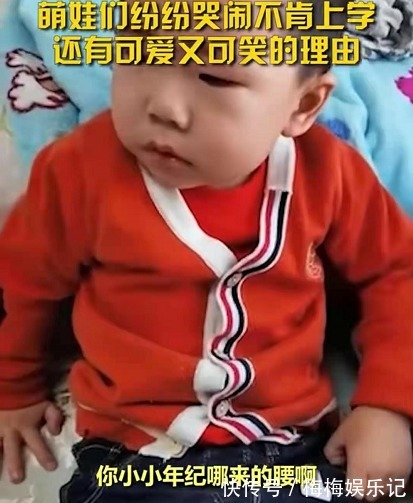 萌娃|幼儿园开学季,萌娃不想上学撒泼打滚,直喊“腰疼,不想上学”