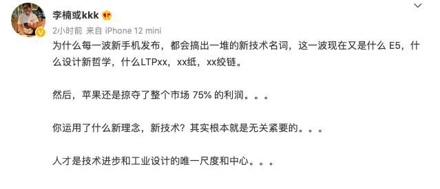 新技术|小米12、realme躺枪 前魅族高管李楠吐槽行业增长靠“造词”