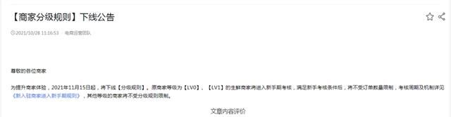 商家|抖音电商下线商家分级规则 原LV0、LV1生鲜商家进入新手期考核