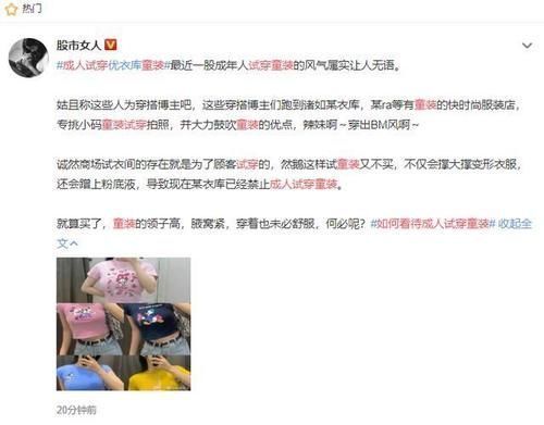 bm风|和小孩抢衣服?170cm顾客试120cm尺码,成人试穿优衣库童装引争议