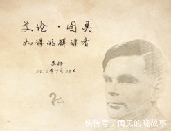 计算机|都说计算机之父是冯诺伊曼,可为何一提到计算机,大家想的是图灵