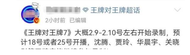 网传《王牌对王牌7》阵容，4位老MC再度回归，年后进行录制