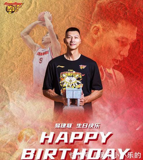 阿联|生日快乐！杜锋率广东全队给易建联庆生，蛋糕抢镜：九号新秀