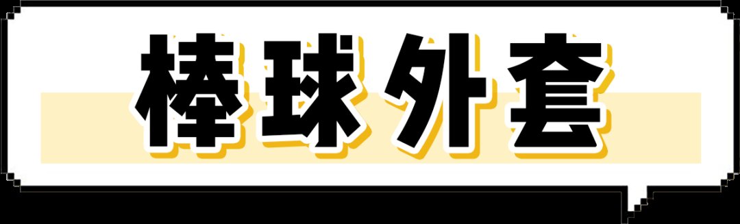 小姐姐|初秋第一件薄外套！跪求你买这6件，太好看了