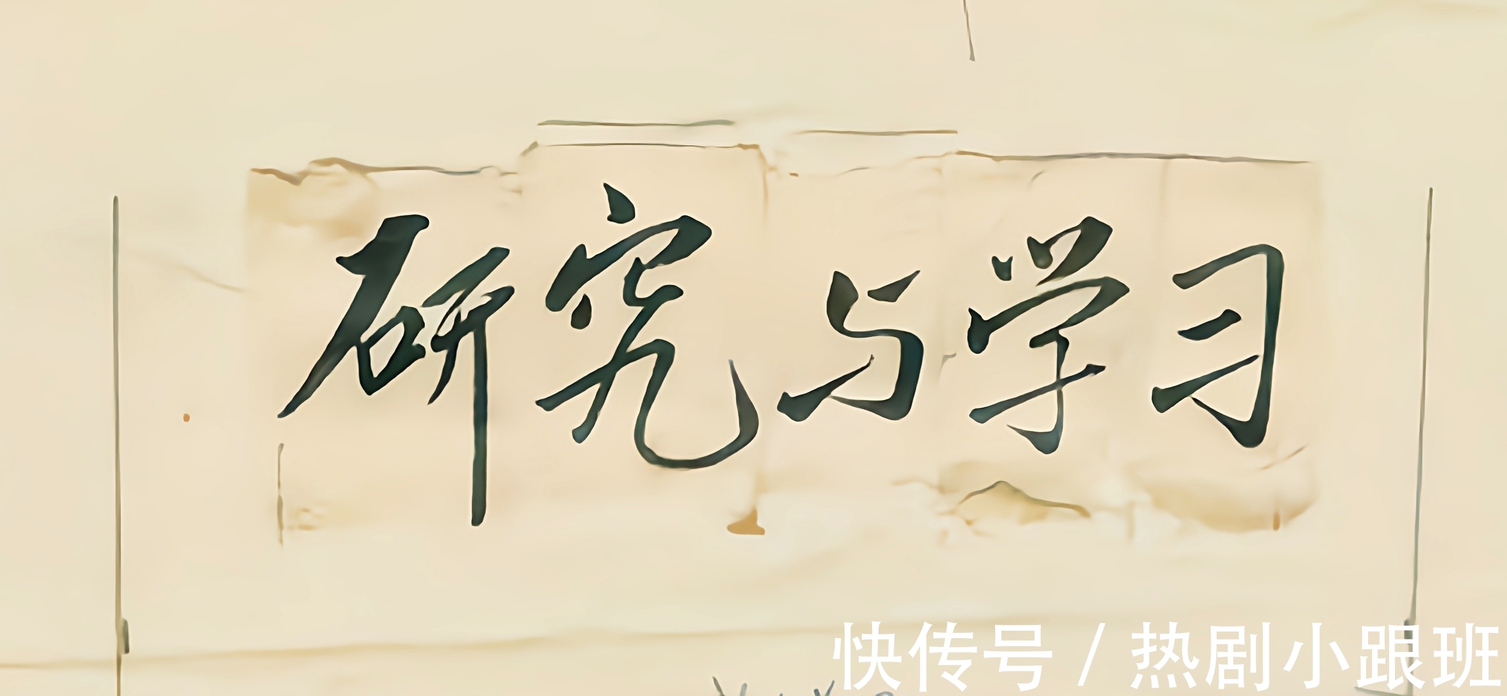 先生#有谁见过科学家钱学森先生的书法,他的水平可不一般,很有功力