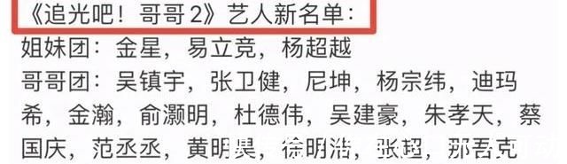 网传《追光吧！哥哥2》嘉宾名单 网友：节目组下血本了