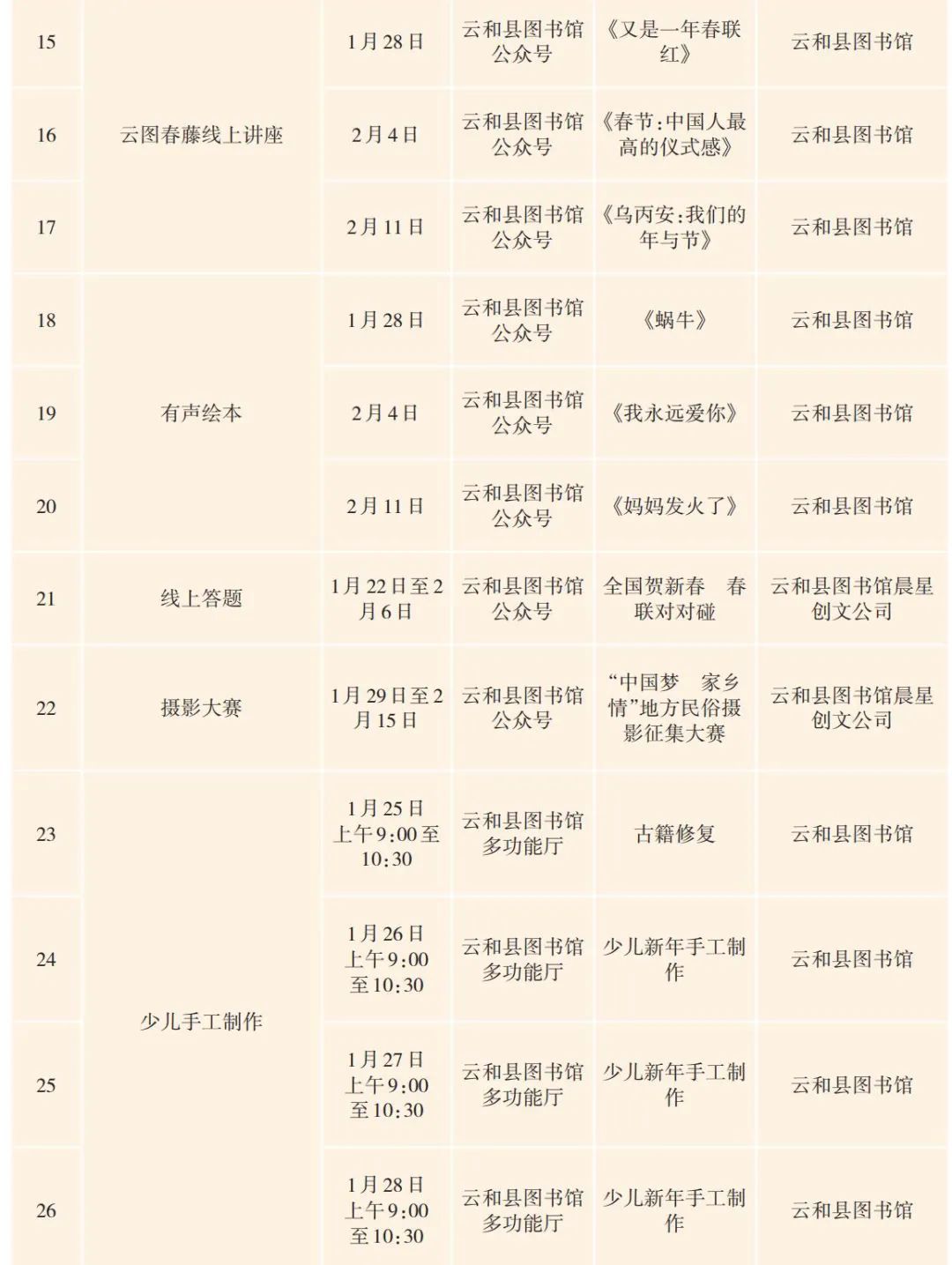 攻略|欢天喜地游丽水，丽水最全春节活动攻略来了，速速收藏！