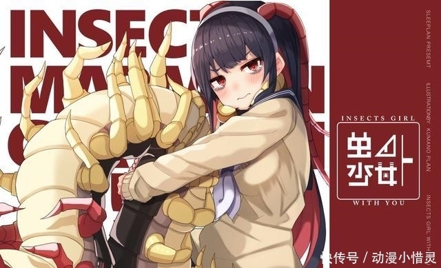 蜈蚣也能变美少女?这位画师口味太硬核,不过仔细看还挺可爱