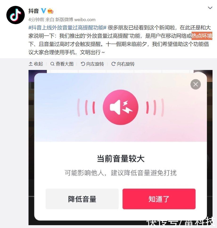 抖音|抖音都不好意思了！新功能已上线：可提醒用户外放声音过大