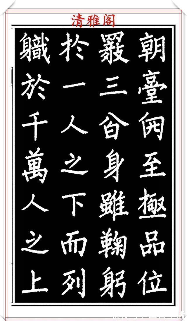 吕蒙正!当代歌唱家张琳楷书《破窑赋》欣赏,挺秀遒劲雍容自然,好书法也