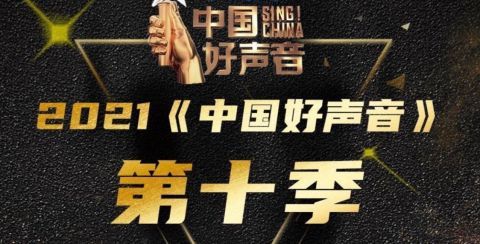 導(dǎo)師|《中國(guó)好聲音》盲選結(jié)果網(wǎng)曝，那英退出錄制，新導(dǎo)師是一位歌唱家