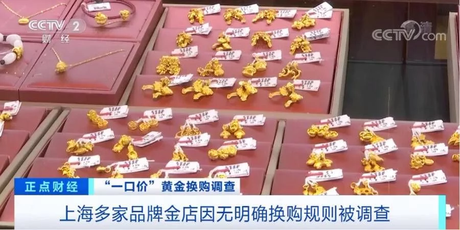消协提醒：当心黄金珠宝首饰换购回购“陷阱” 