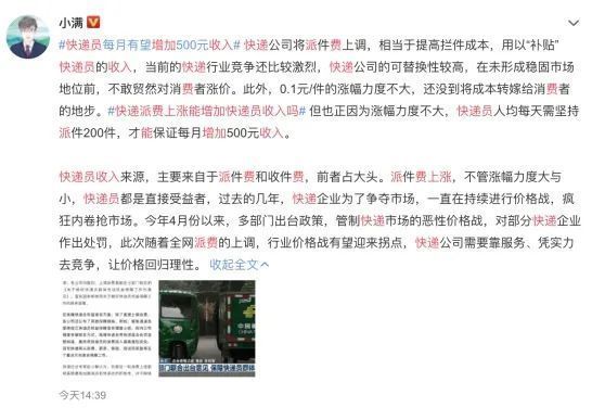 收入|快递派费上涨能增加快递员收入吗 到底是涨了谁的价