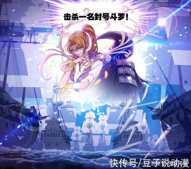 唐三|斗罗大陆鬼斗罗击败十位封号斗罗,痛杀队友,却惨死于唐三之手