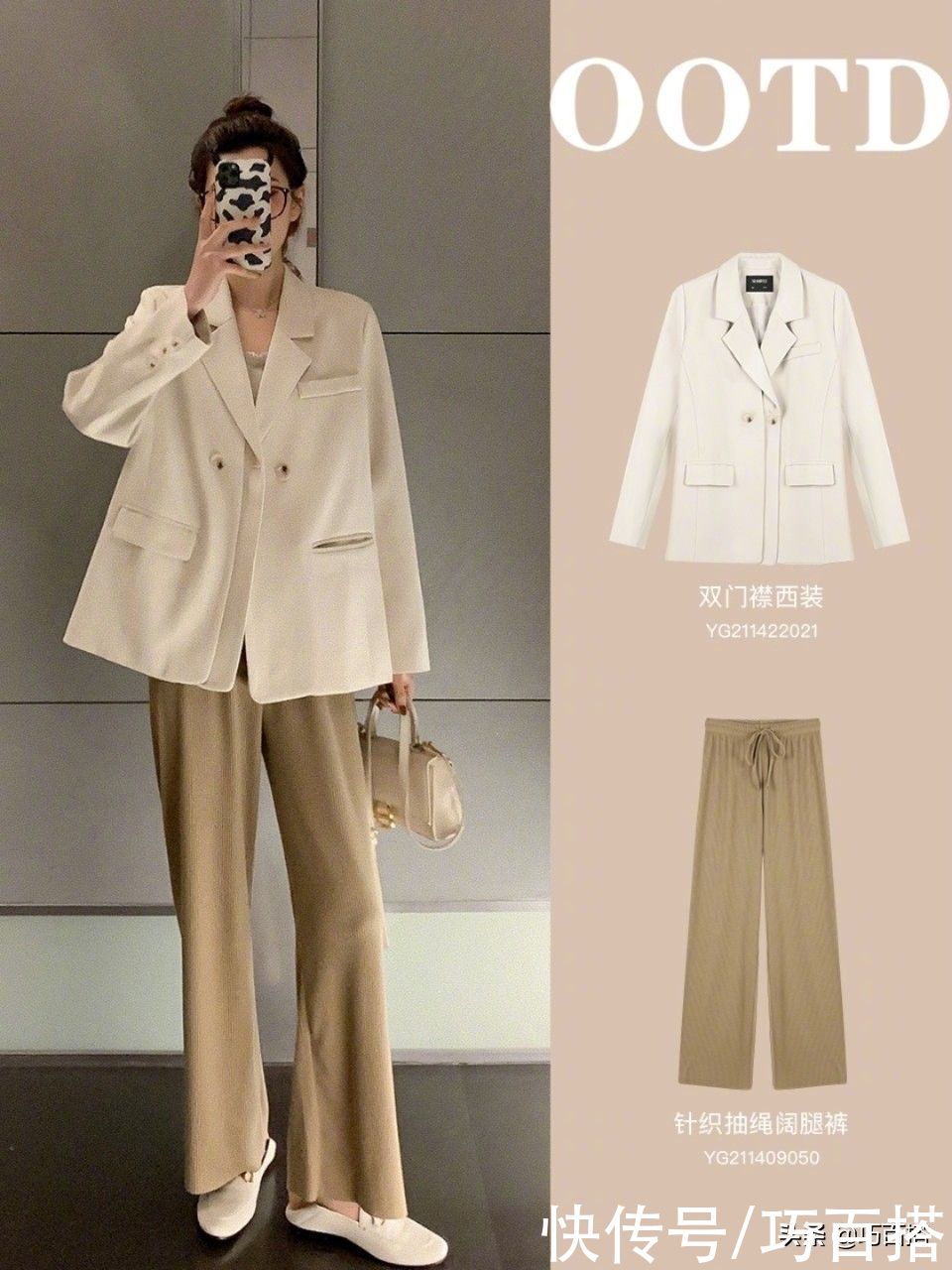 下周穿什么?8套让人心动的小个子搭配,春季照着穿高挑还时尚